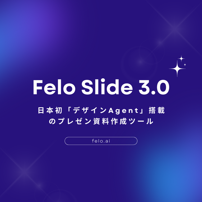 AI検索Feloユーザー数が全世界で300万人突破　日本初「デザインAgent」搭載のプレゼン資料作成ツール「Felo Slide 3.0」を提供開始