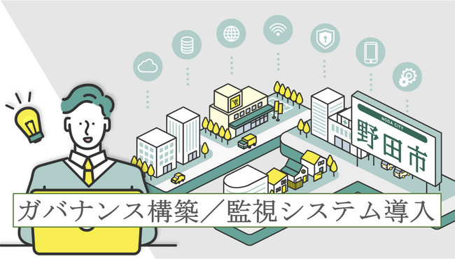 千葉県野田市役所が「kintoneガバナンス構築支援/監視システム」を導入