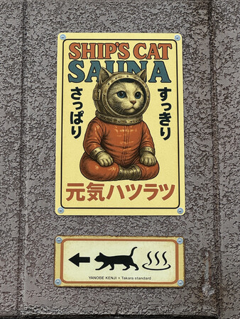 アートの街・北加賀屋にヤノベケンジ氏のホーロー看板が登場!