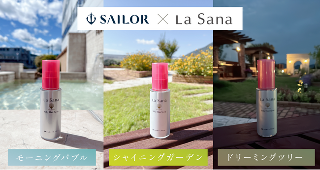 【セーラー万年筆 × ラサーナ】広島発・異色のコラボで廃棄物削減を目指す！　つけペン用インクの香料がヘアスプレーへ変身！