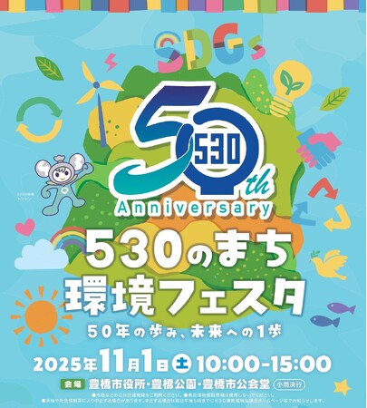 【環境フェスタ】豊橋市で11月1日、エコ実験ショー&謎解き&動物ふれあい体験