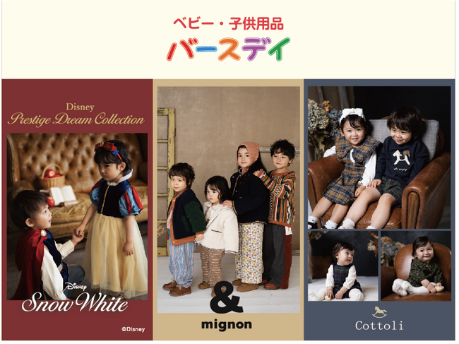 バースデイ、10/25（土）・10/26（日）インテックス大阪にて開催の「マタニティ＆ベビーフェスタ2025 in 大阪」に出展決定！