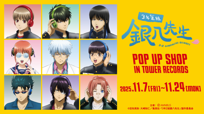 TVアニメ『3年Z組銀八先生』のイベント「TVアニメ『3年Z組銀八先生』POP UP SHOP in TOWER RECORDS」の開催が決定！
