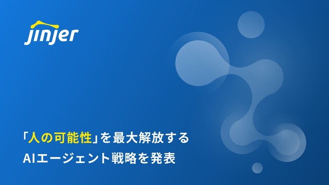 jinjerが、人の可能性を最大解放するAIエージェント戦略を発表