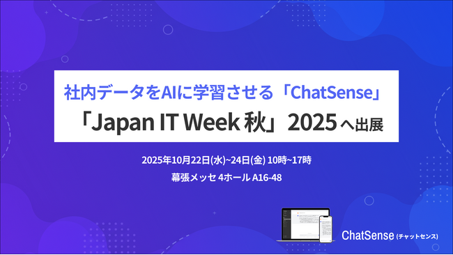 Boxの社内データを学習するAIエージェント「ChatSense」、Japan IT Week 【秋】に出展