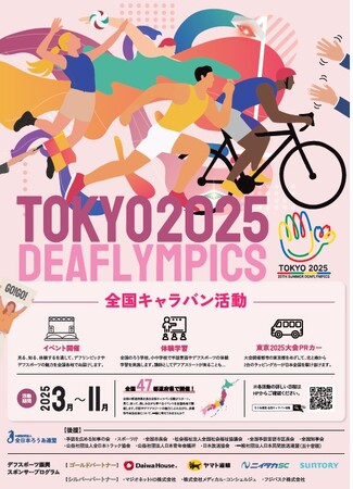 【千葉/袖ケ浦】「日本代表の高木桜花選手・キャラバンカー」が来場します！
