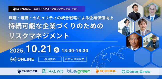【開催まで1週間：10/21(火) 】第1回エスプールグループカンファレンス、全プログラムが確定！