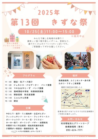 ホームレス・生活困窮者の自立支援施設、抱樸館福岡で「きずな祭」を開催