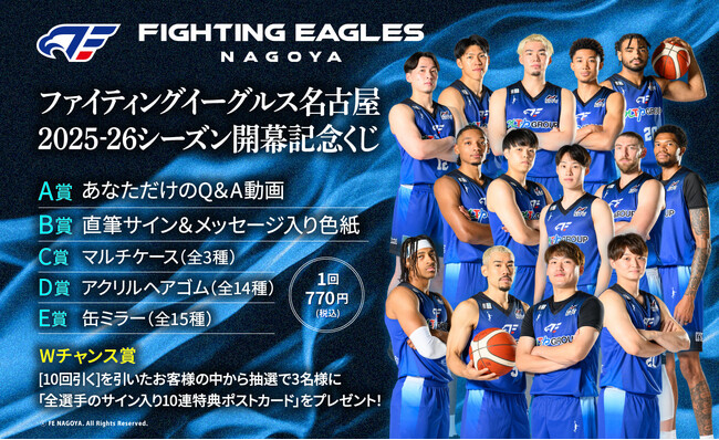 あの選手があなたの質問に答える！？豪華賞品登場！「ファイティングイーグルス名古屋」のB.LEAGUE開幕記念くじが販売開始！