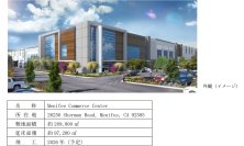 カリフォルニア州ロサンゼルス郊外で物流不動産開発事業を実施します～アメリカにおける物流不動産事業の第2号案件～