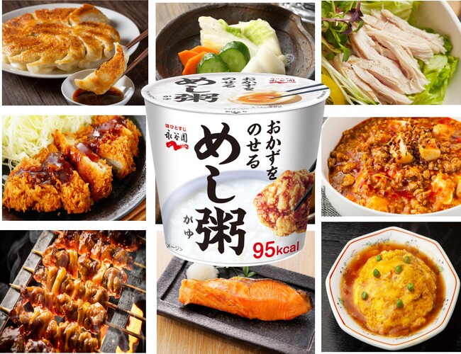 4,000人以上のお客様にご体験いただきました！ 永谷園がご提案するネオ主食“めし粥（がゆ）”「楽天食いしんぼう祭 ＠東京」出展レポート