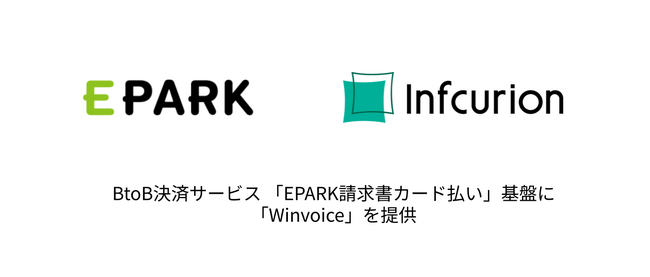 インフキュリオン、EPARKと連携し、BtoB決済サービス「EPARK請求書カード払い」の提供開始