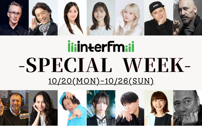 10月20日(月)～interfm スペシャルウィーク！甲本ヒロト（ザ・クロマニヨンズ）、DJ KOO、スガシカオ、SUPER BEAVERら話題のアーティストがゲスト・コメントで続々登場！