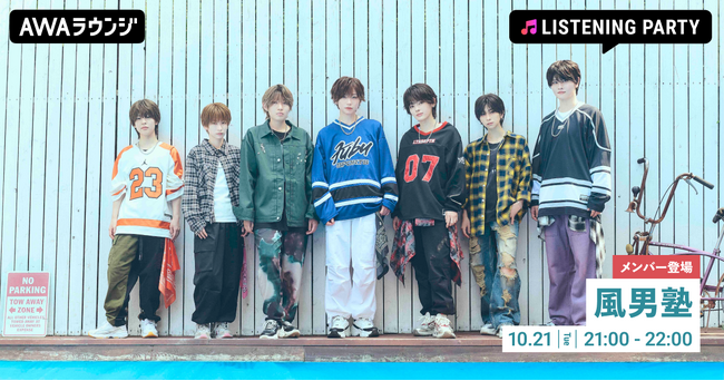 風男塾のメンバーが音声とチャットで参加！38thシングル『Frontier』のリリースパーティーをAWAラウンジで開催！