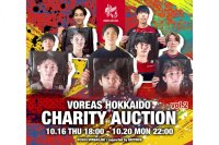 HATTRICK、ヴォレアス北海道と「VOREAS HOKKAIDO CHARITY AUCTION Vol.2」を開催！