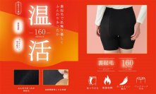日常のあらゆるシーンで温活をサポートする温活ブランド「温活本舗」
シリーズ累計10万枚を突破*¹した「腹巻パンツ」が今年も登場！