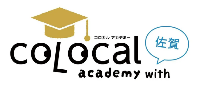 【無料】コロカル、佐賀県と共同で地域創生の学校「コロカルアカデミー with 佐賀」（全3回＋フィードバック回）を開講！