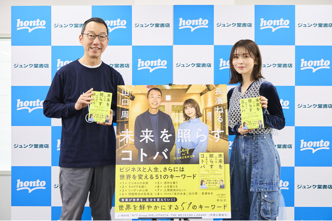 長濱ねる、山口周が登場！　『NTT Group BIBLIOTHECA -THE WEEKEND LIBRARY-』公開収録イベント開催【オフィシャルレポート】