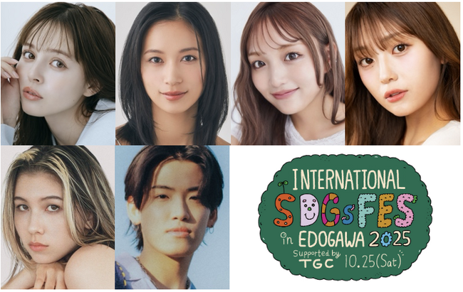【INTERNATIONAL SDGs FES in EDOGAWA 2025 supported by TGC】出演者第2弾解禁！加藤ナナ、高橋ユウ、ねお、野咲美優、長谷川ミラ、舟津真翔の出演決定！