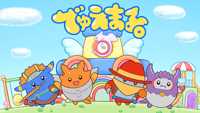 コロコロコミック発のトレカ『デュエル・マスターズ』が幼児向け新番組「でゅえまる。」を配信開始!!