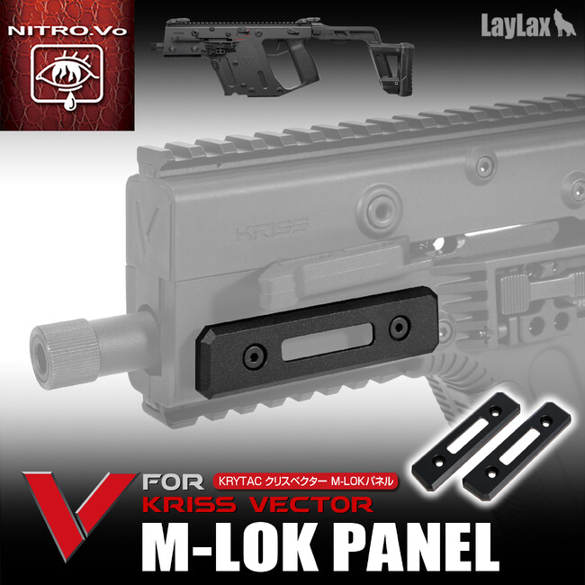 映画やゲームで大人気の名銃を ”M-LOK化” で魅せる！「KRISS VECTOR M-LOKパネル」2025年11月中旬新発売。クリスベクター愛好家、待望のカスタムパーツが遂に登場！