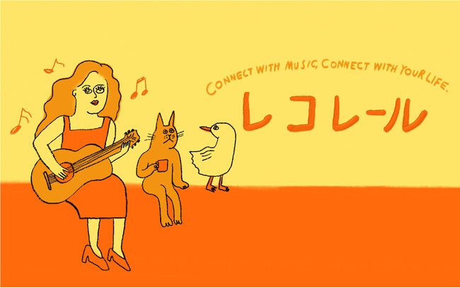 ウィークデー午後のワイド番組『レコレール』　芸術の秋、音楽で彩る“レコレール秋の名曲鑑賞会”開催！