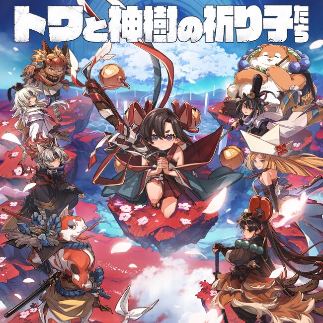 崎元仁氏が手掛ける「トワと神樹の祈り子たち オリジナルサウンドトラック」が10月17日より配信開始！新グッズ登場予定＆メイキング動画も公開！