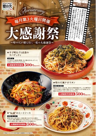 和風スパゲッティの元祖「壁の穴」10月21日（火）に大感謝祭を開催いたします