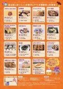 あだち菓子博2025チラシ裏