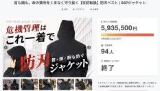 相次ぐ刃物事件に、日常防犯の新たな選択肢　大好評「防刃ベスト」につづき「普段着できる防刃ジャケット」量産化決定