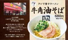 【牛角】年間230万食の『冷麺』を超える!? 行列の名店「宝華」監修『牛角油そば』誕生！
ー牛角看板メニューに『GNN』復活！『ハニーマスタードポーク』などの創作焼肉も登場！