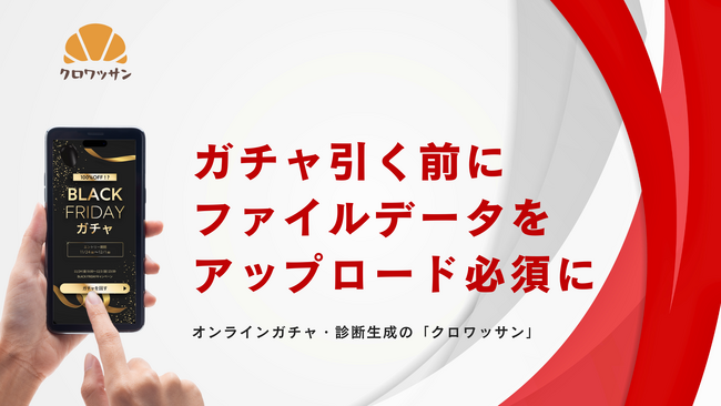 レシートやスクショ提出を「必ず」にできる：クロワッサンが新機能を提供