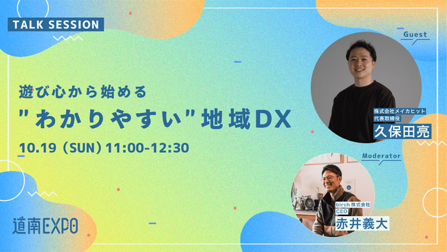 【シエスタ函館】道南から“地域×AI”の未来を描く - 10/19（日）に「道南EXPO2025!」AIセッションで函館を含む道南のDX/AI実践モデルを語る