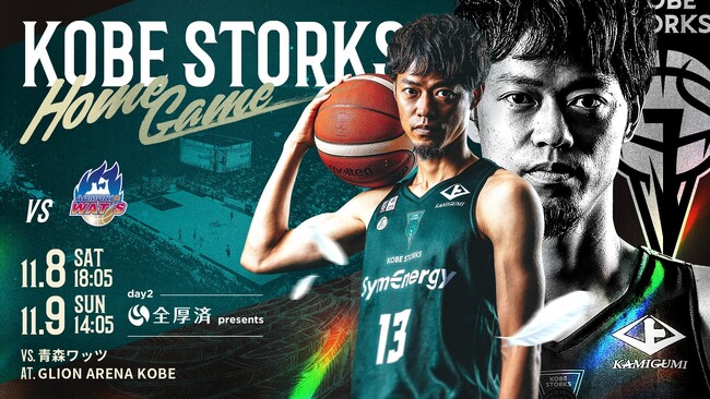 GLION ARENA KOBEから発信する「防災意識の再点検」