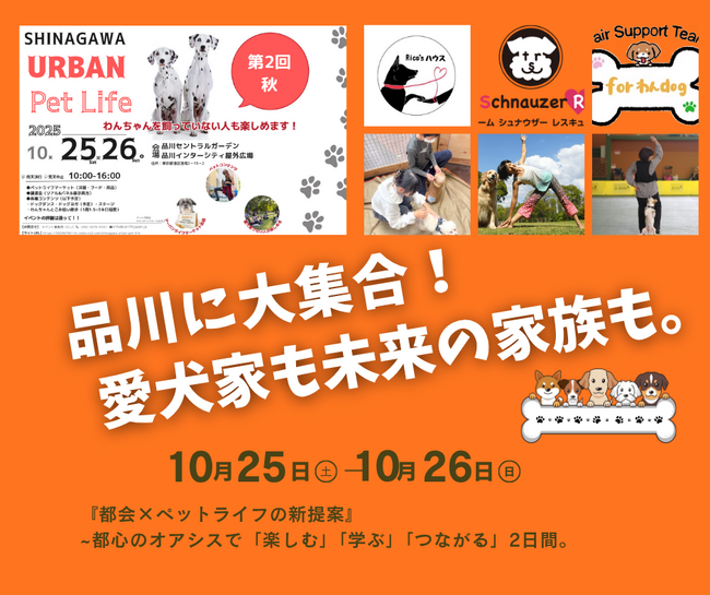 ???? まもなく開催！品川インターシティに愛犬家も未来の家族も大集合！