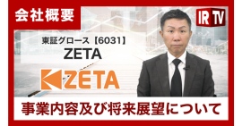 IRリリース動画配信サービス「IRTV」にて事業戦略と将来展望の説明動画を公開