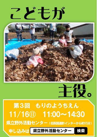 ～おちばのうみへようこそ～　五感を使った自然体験を子どもたちと一緒に楽しみませんか？