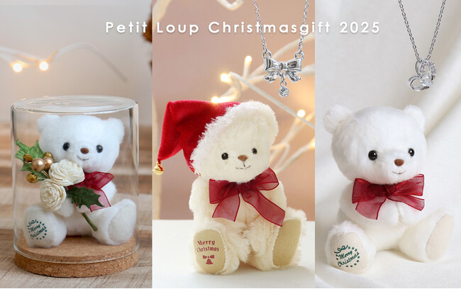 昨年完売の人気シリーズが、この冬ふたたび。心ときめく、クリスマス限定「プティルウ テディベアギフト」10月17日より発売