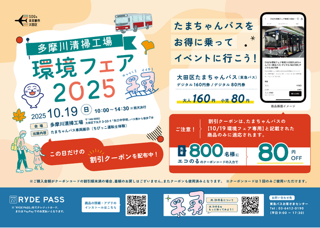 RYDEの「エコのるプロジェクト」、新たに熊本県熊本市・東京都大田区へ取り組みが拡大！