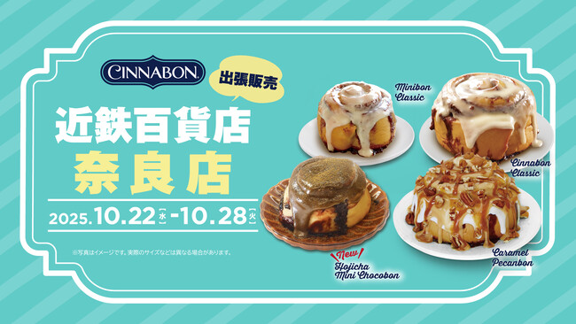 シナモンロール専門店「シナボン」が奈良で出張販売を開催。新商品の「ほうじ茶ミニチョコボン」と人気の「キャラメルピーカンボン」を販売！