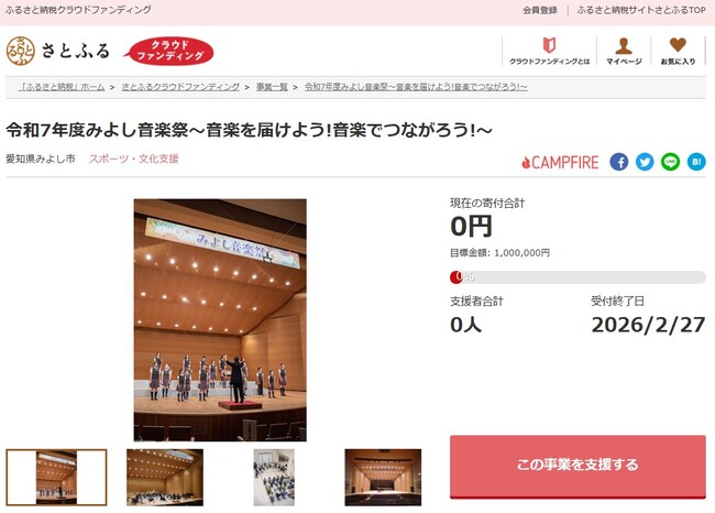 愛知県みよし市とさとふる、「みよし音楽祭」の開催と「みよし市立中央図書館」の蔵書充実のため、寄付受け付けを開始