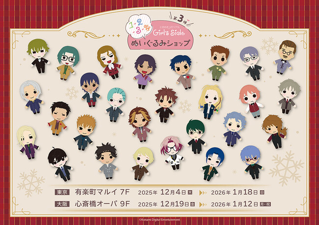 「ときめきメモリアル Girl's Side」ぬいぐるみSHOPが東京・大阪にてOPEN！