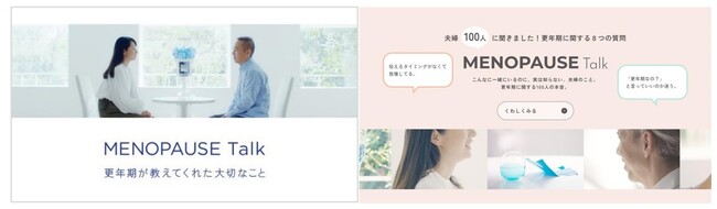 【ファンケル】更年期世代の悩みに寄り添う取り組み 「FANCL MENOPAUSE ACTION」更年期に関する夫婦の本音を描いたWEB動画と新コンテンツを公開