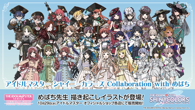 グッズ情報を公開！ 「アイドルマスター シャイニーカラーズ Collaboration with めばち」 10月29日(水)よりアイドルマスター オフィシャルショップにて取り扱い開始