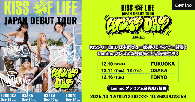 KISS OF LIFEの初の日本ツアー「KISS OF LIFE Japan Debut Tour [Lucky Day]」Leminoプレミアム先行チケット販売開始！