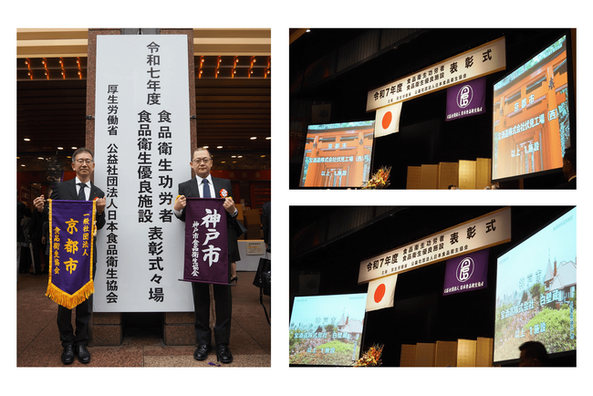 宝酒造 「伏見工場(西)」・「白壁蔵」が「食品衛生優良施設 厚生労働大臣表彰」を受けました