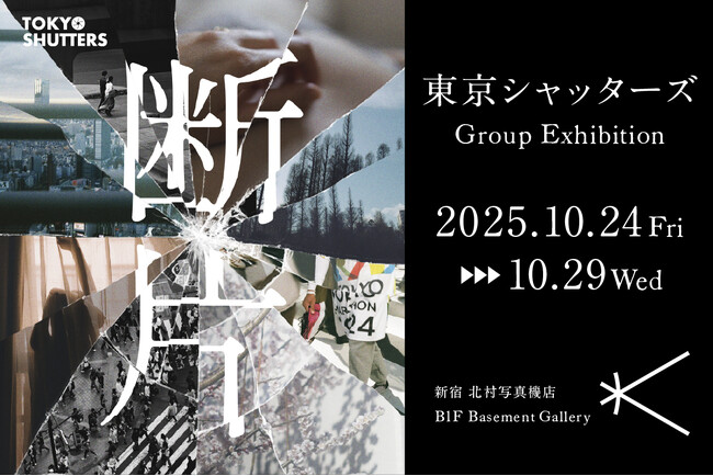 多分野のクリエイターが集まるクリエイティブチーム「東京シャッターズ」Group Exhibition『断片』を新宿 北村写真機店で開催