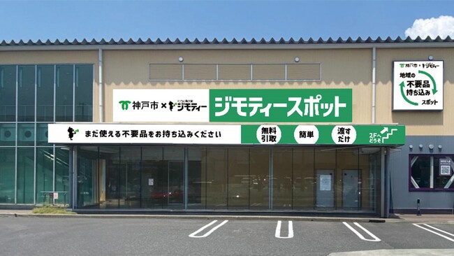 ジモティーとCCCのコラボレーション第１弾として兵庫県に初出店！「ジモティースポット神戸ジェームス山店」が10月31日にオープン