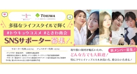 《エントリー受付開始》新メンバー募集！ときわ商会SNSサポーター 新メンバーオーディションを開催！