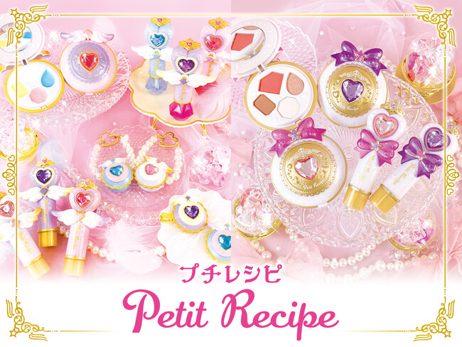 粧美堂のキッズコスメ『Petit Recipe（プチレシピ）』がリニューアル！キッズも大人もときめく新シリーズが登場(ハート)